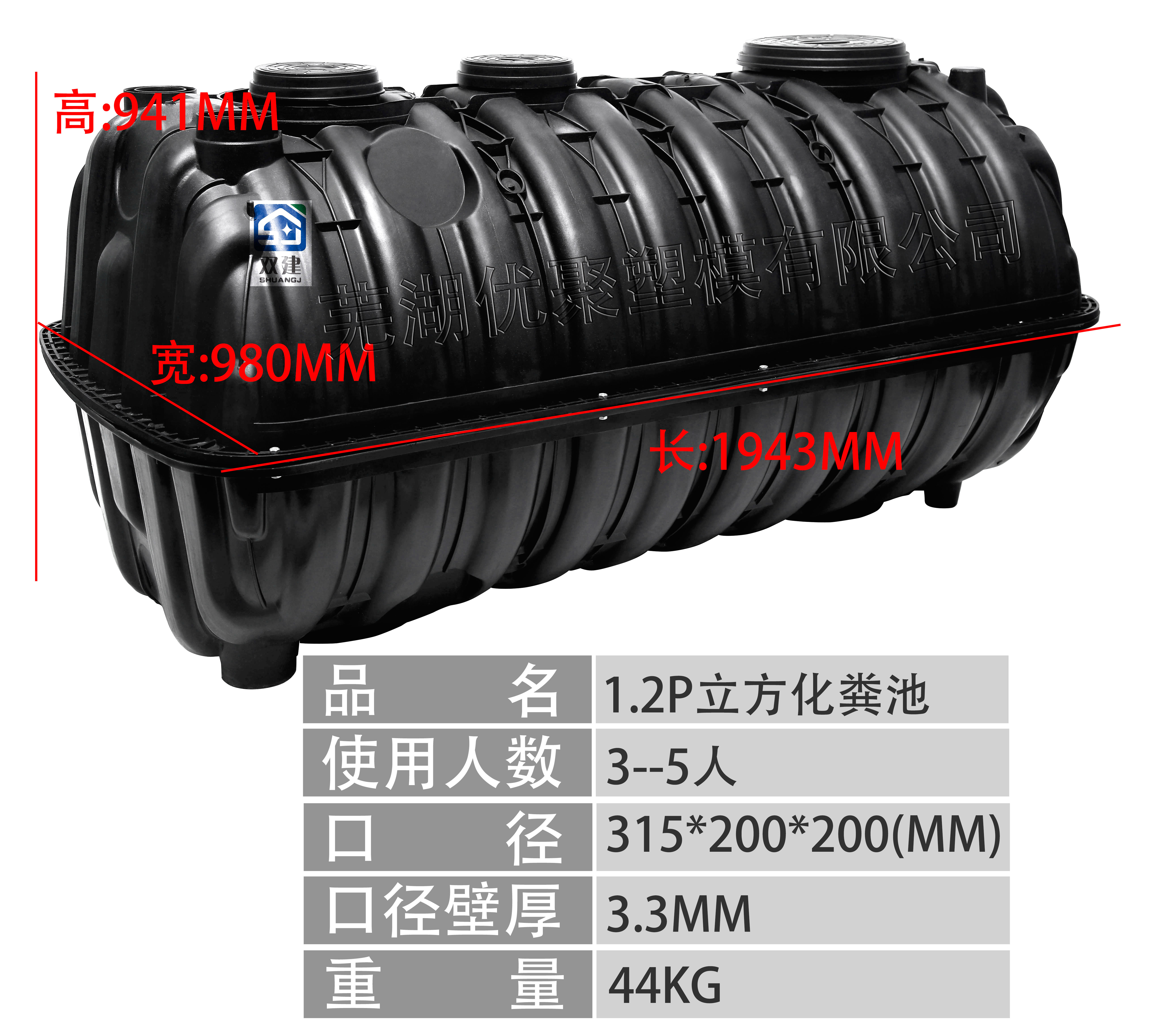 新款1.2立方化糞池